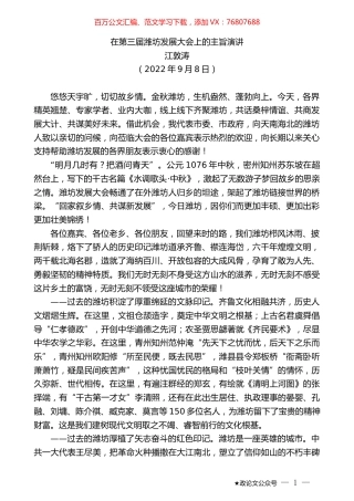 江敦涛：在第三届潍坊发展大会上的主旨演讲.docx