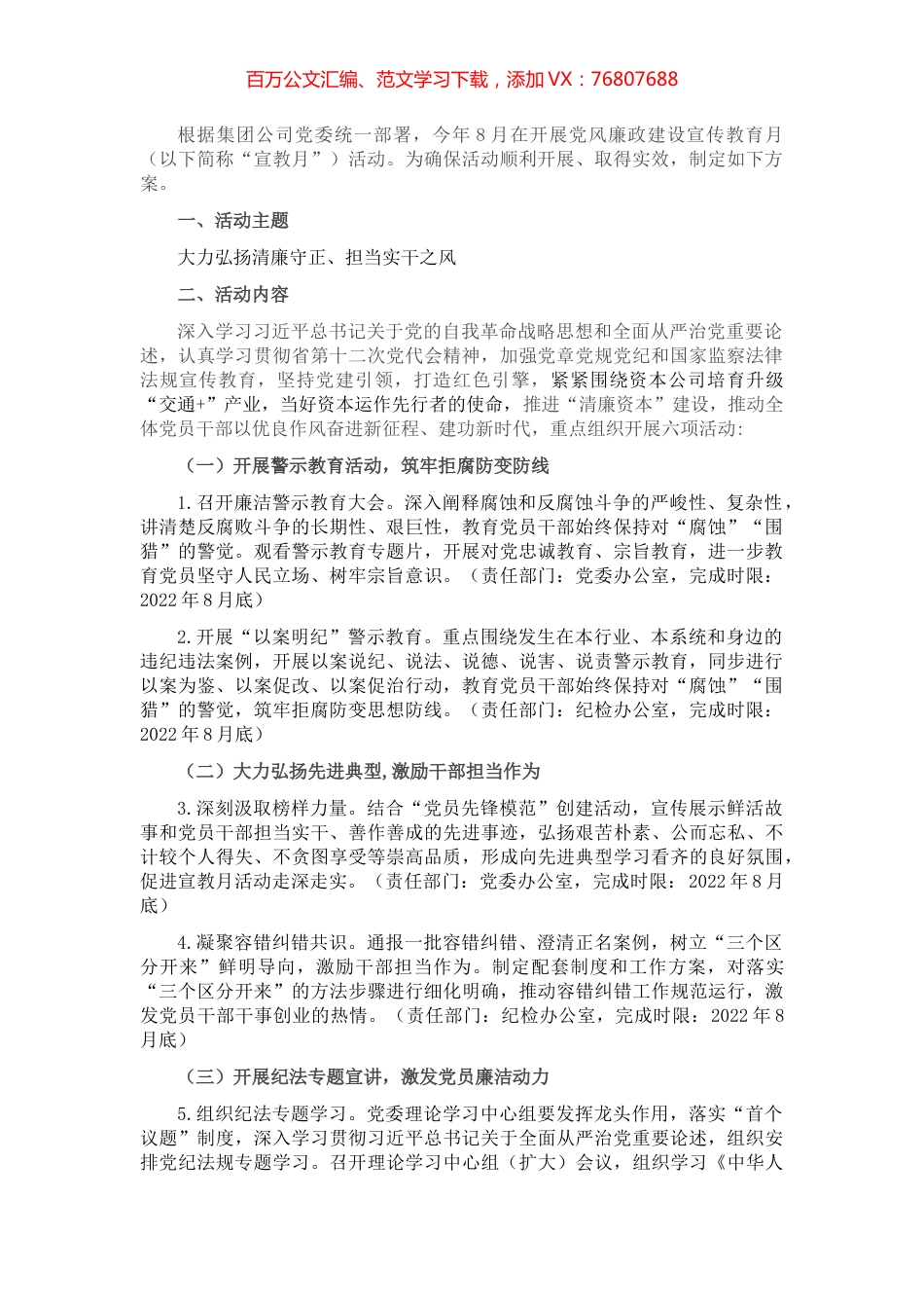 某交投资本投资有限公司2022年党风廉政建设宣传教育月活动方案.docx_第1页
