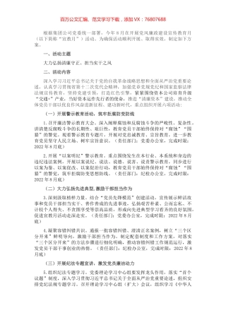 某交投资本投资有限公司2022年党风廉政建设宣传教育月活动方案.docx