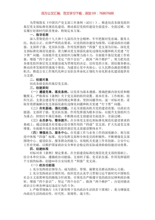 市公安局直属机关创建“四强”党支部实施方案.docx