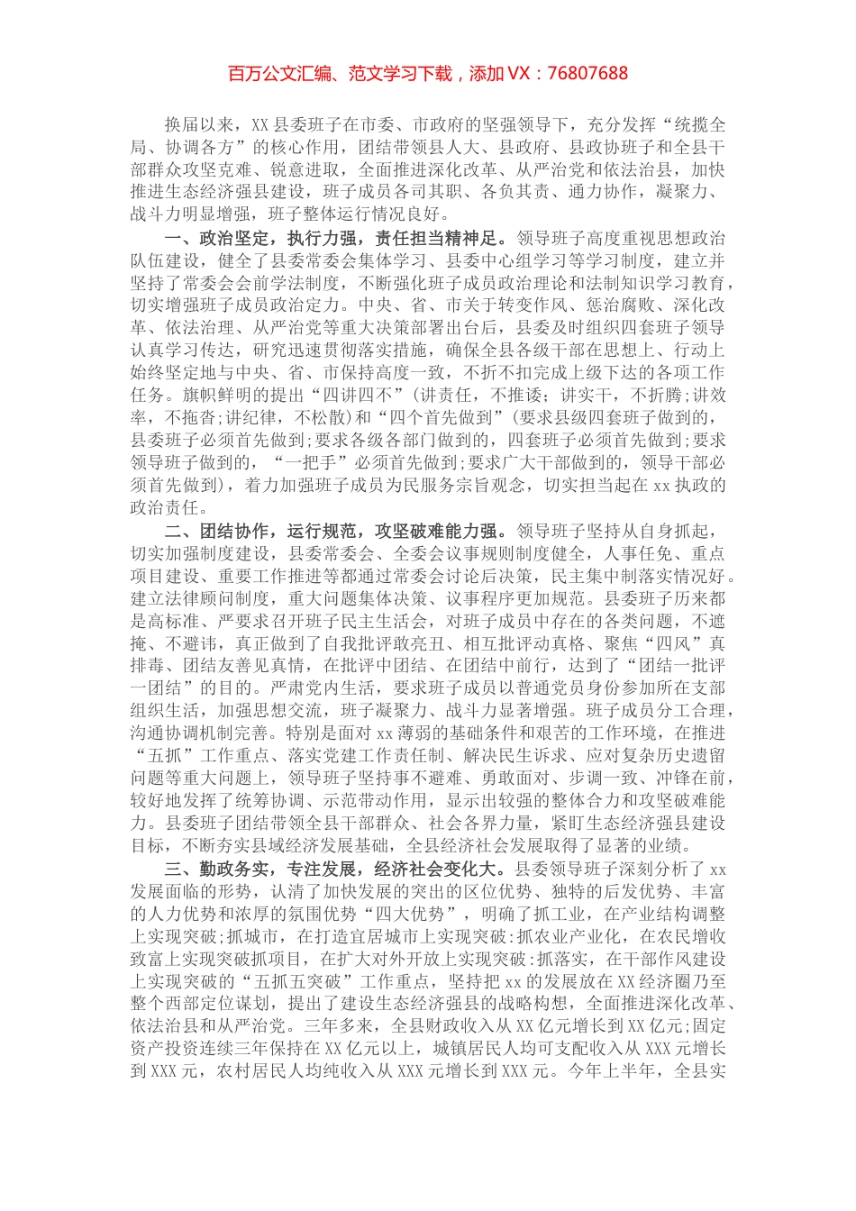 2021年县委领导班子运行情况报告.docx_第1页