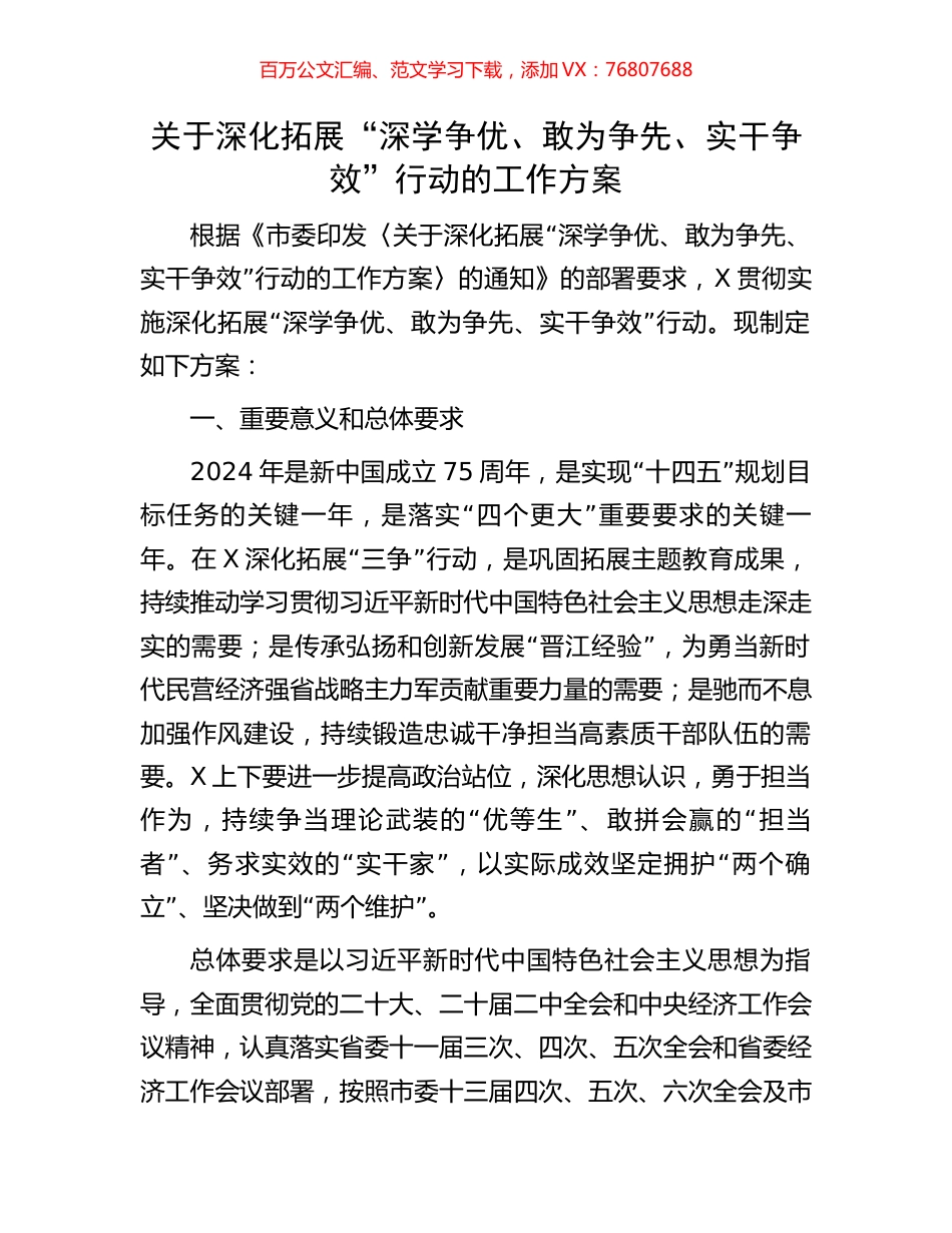 关于深化拓展“深学争优、敢为争先、实干争效”行动的工作方案.docx_第1页