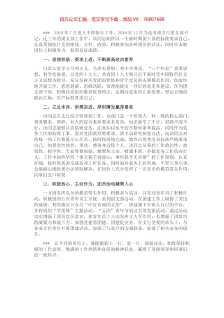 青年团干部风采事迹材料.docx