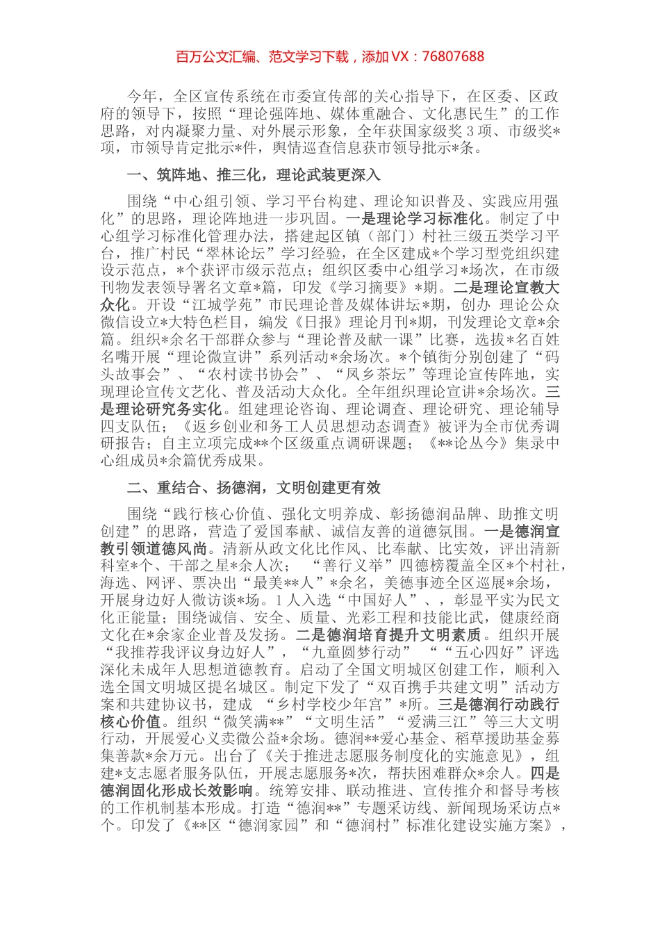 宣传工作经验材料.docx_第1页