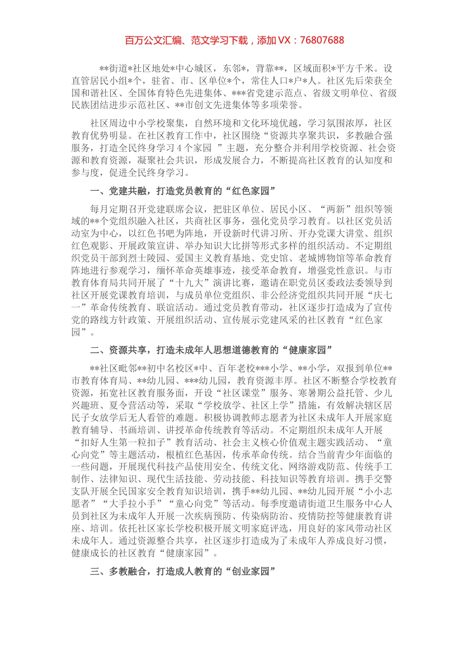 省级社区教育示范点典型材料.docx_第1页