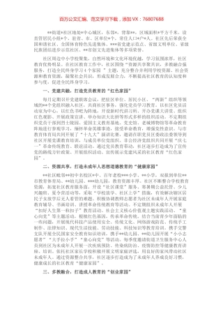 省级社区教育示范点典型材料.docx