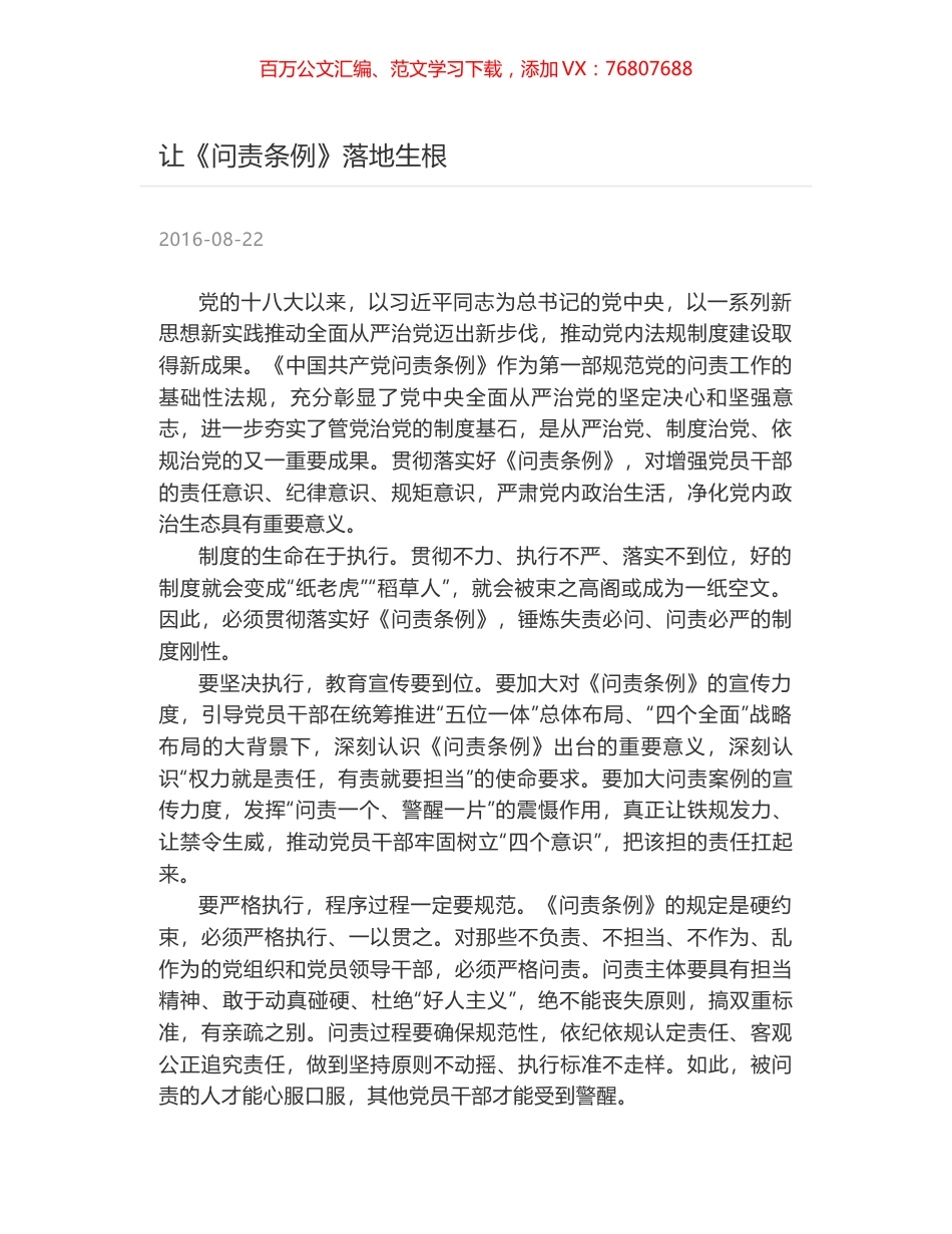 让《问责条例》落地生根.docx_第1页