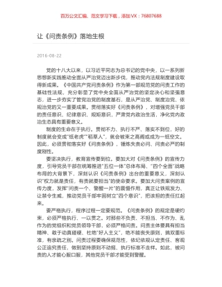 让《问责条例》落地生根.docx