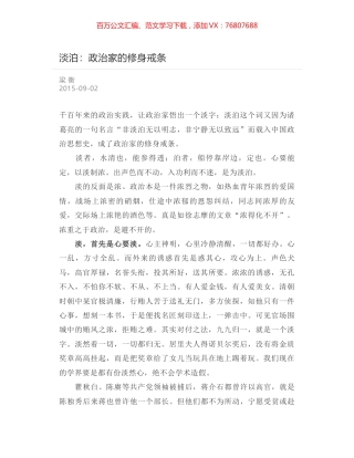 淡泊：政治家的修身戒条.docx
