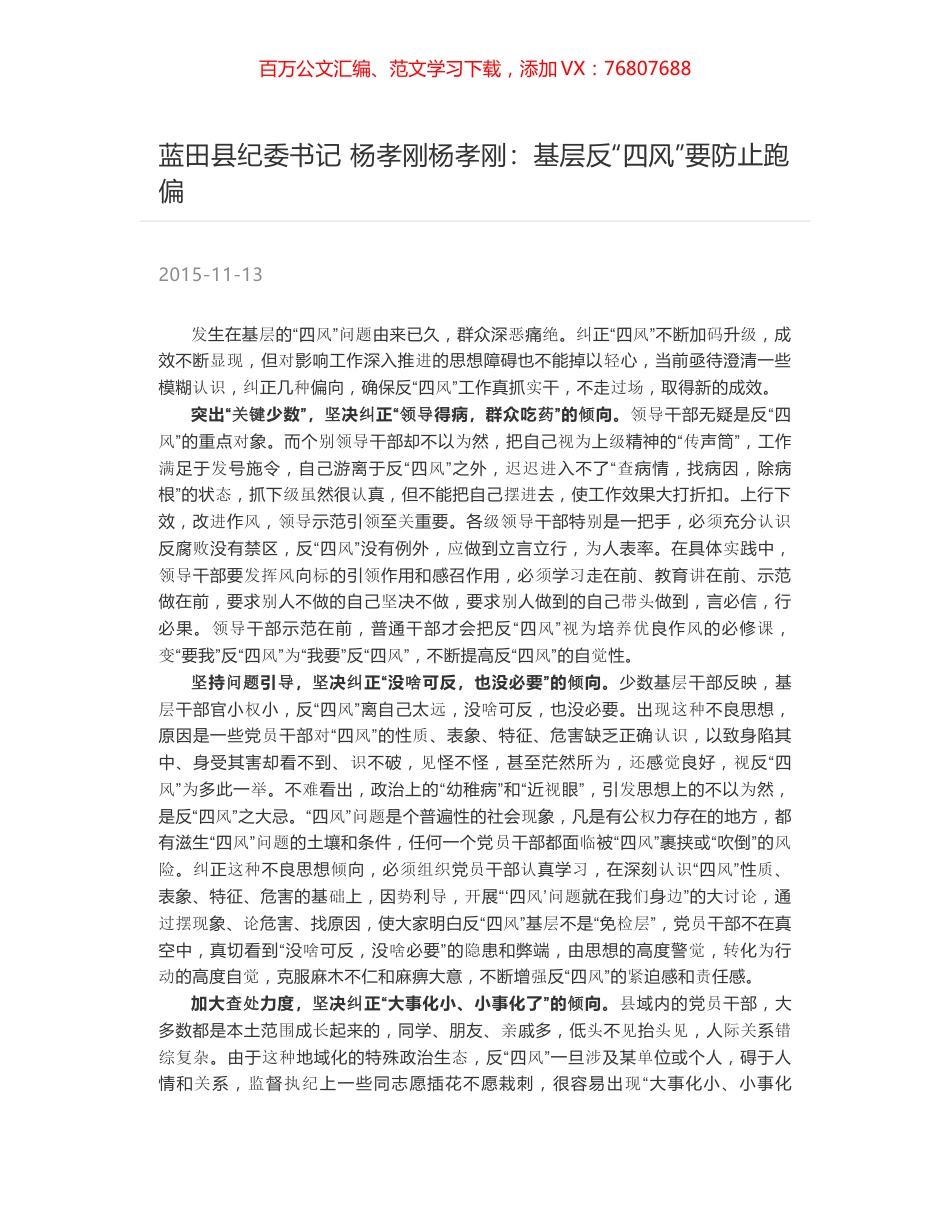 蓝田县纪委书记 杨孝刚杨孝刚：基层反“四风”要防止跑偏.docx_第1页