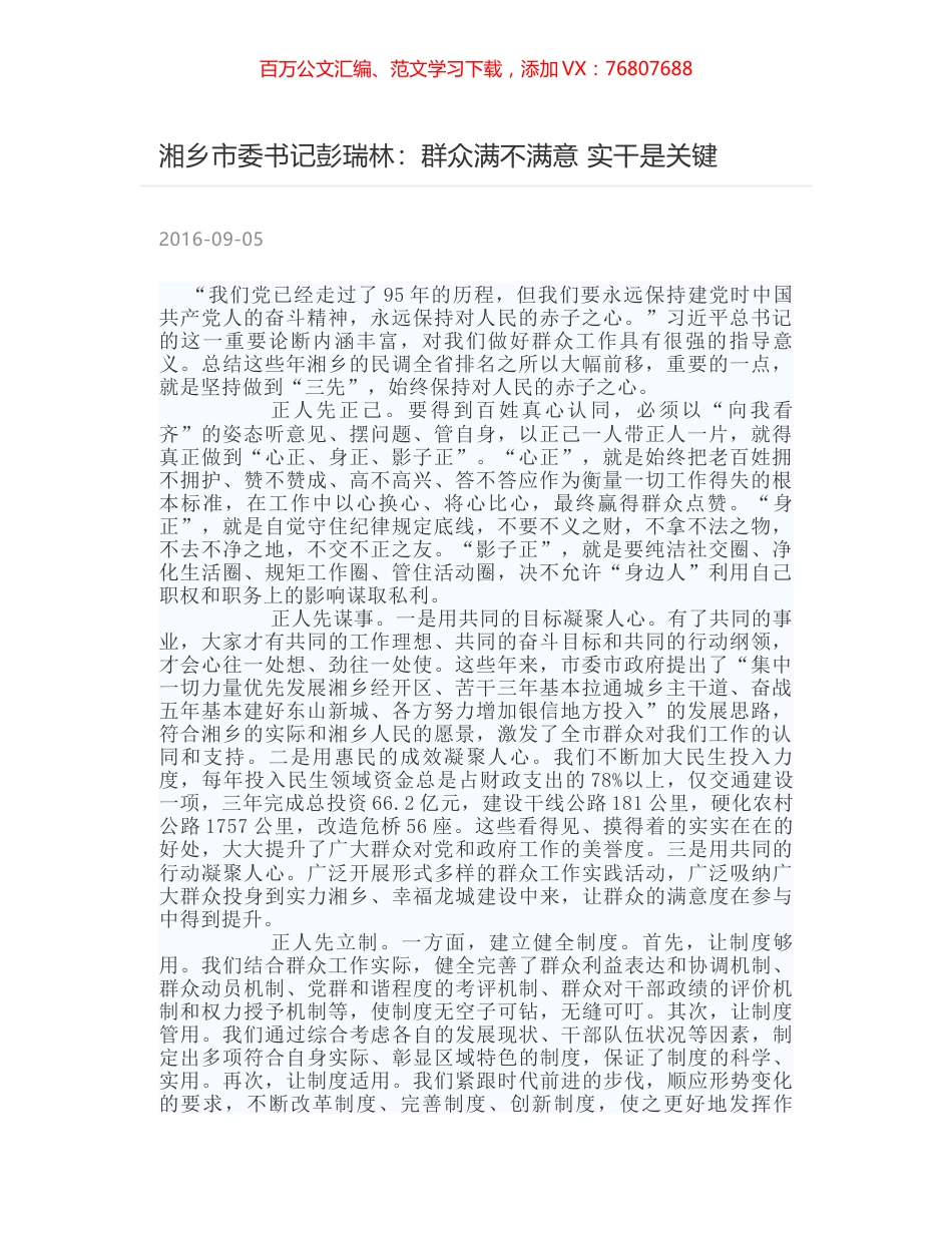 湘乡市委书记彭瑞林：群众满不满意 实干是关键.docx_第1页