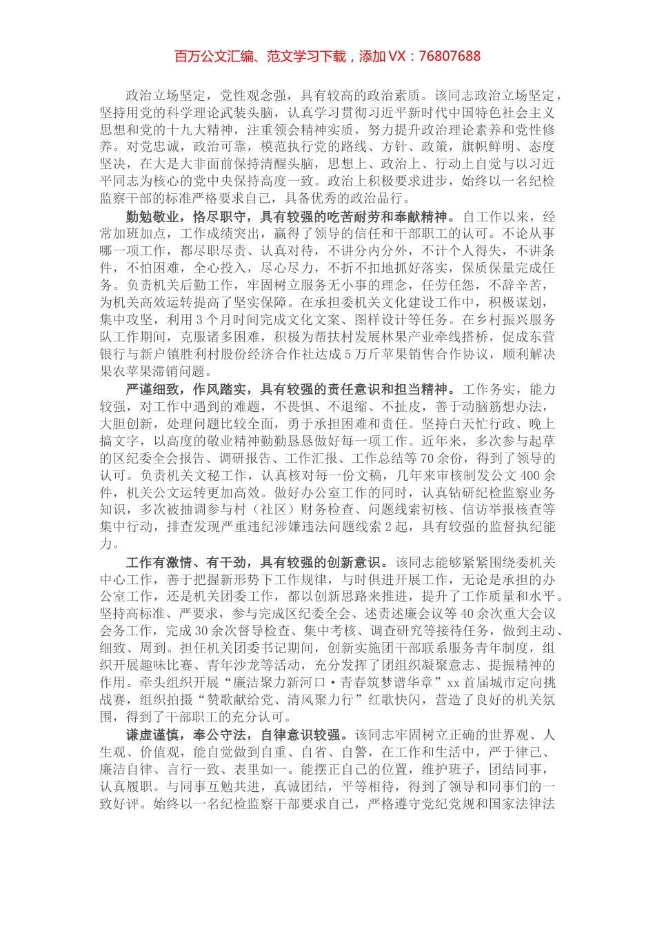 机关干部个人现实表现材料.docx_第1页