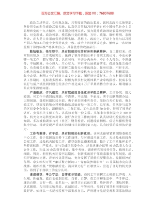 机关干部个人现实表现材料.docx