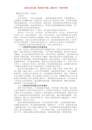 事贵有恒 行则必达——分行运营管理部岗位竞聘演讲.docx