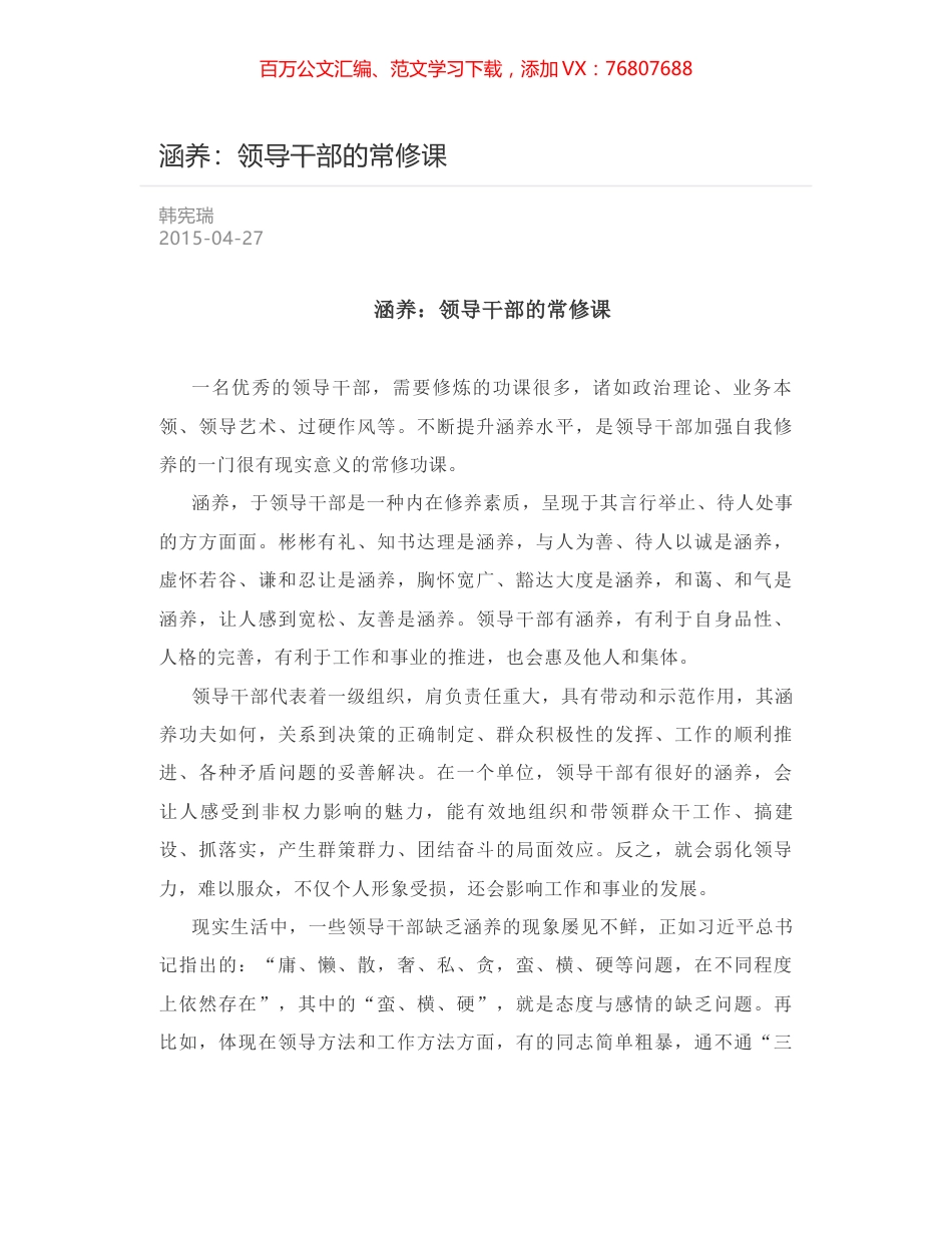 涵养：领导干部的常修课.docx_第1页