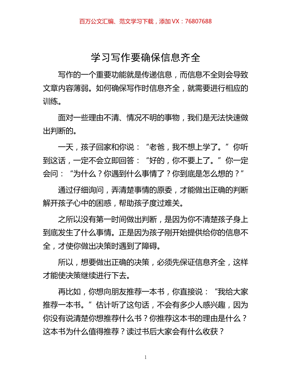 -学习写作要确保信息齐全.docx_第1页