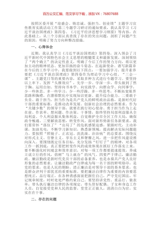 “迎盛会、铸忠诚、强担当、创业绩”主题学习宣传教育实践活动工作第三专题学习研讨材料.docx