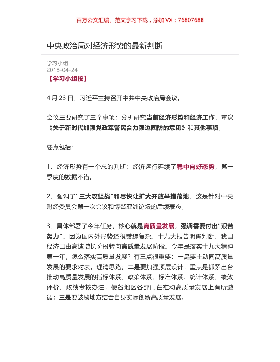 中央政治局对经济形势的最新判断.docx_第1页