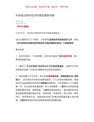 中央政治局对经济形势的最新判断.docx
