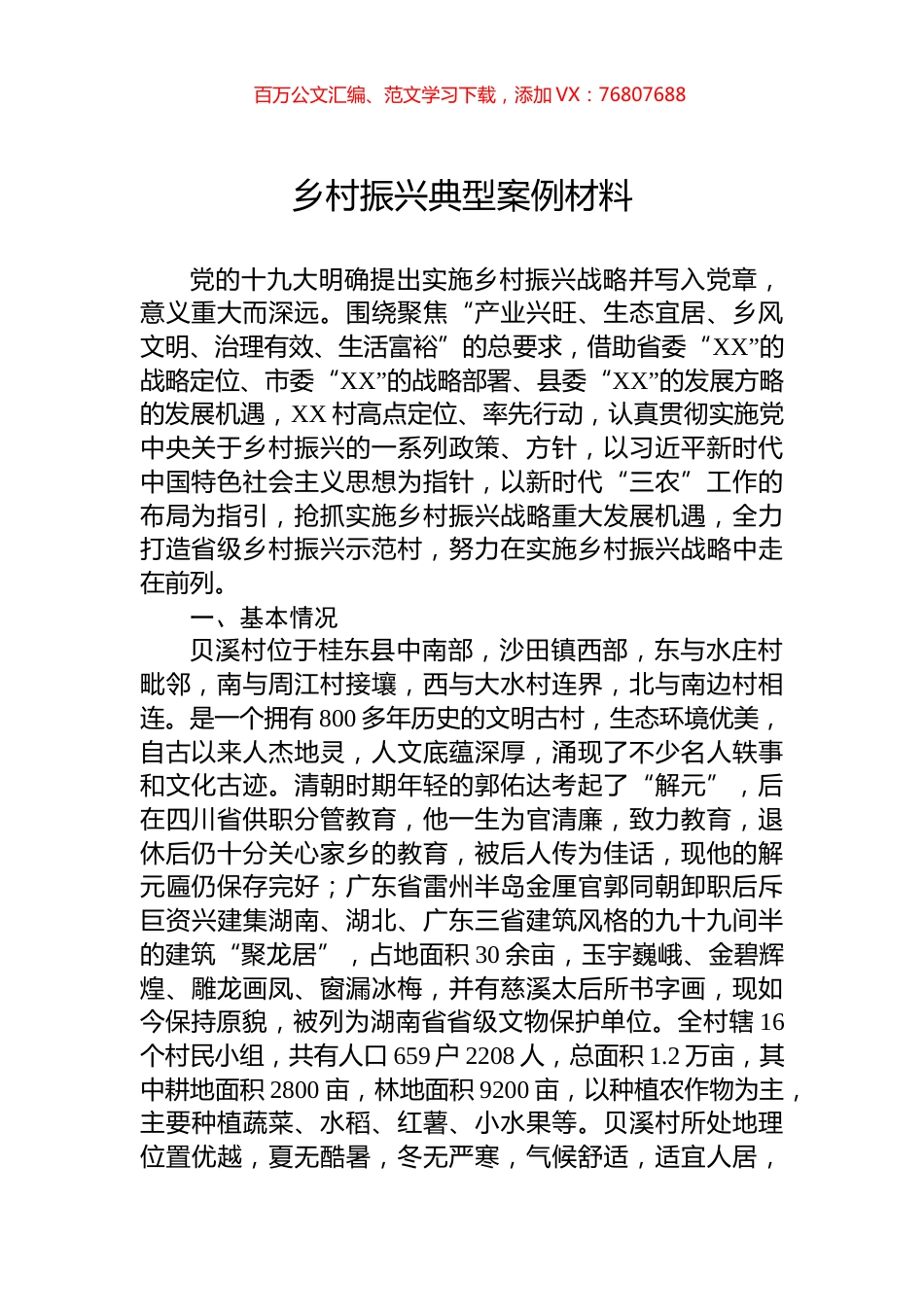 乡村振兴典型案例材料.docx_第1页