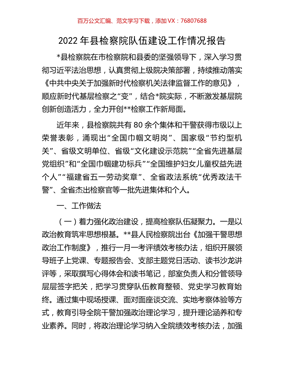 2022年县检察院队伍建设工作情况报告.docx_第1页