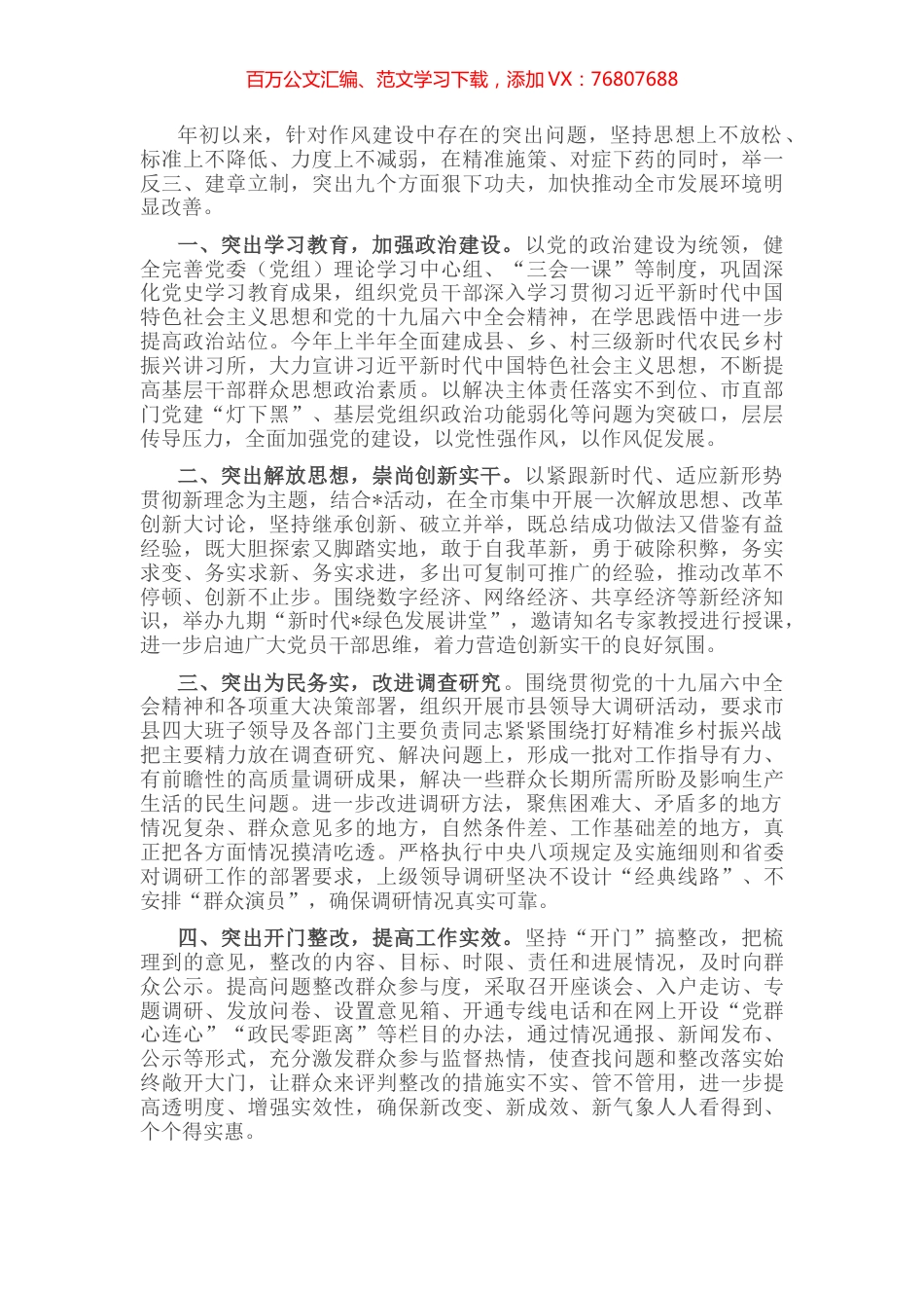 全市强化作风建设年活动经验材料.docx_第1页