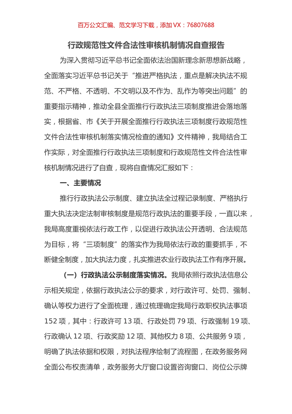 行政规范性文件合法性审核机制情况自查报告.docx_第1页