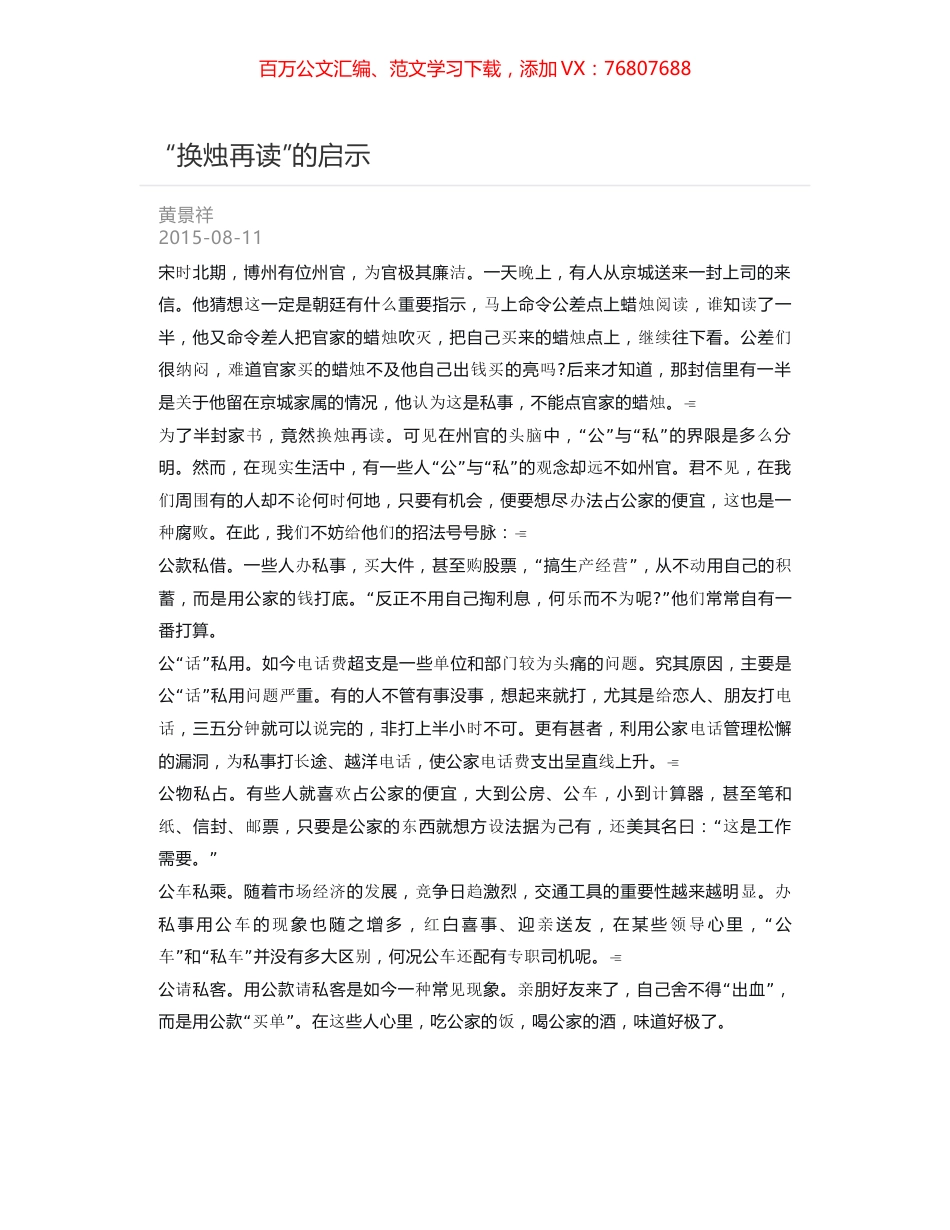 “换烛再读”的启示.docx_第1页