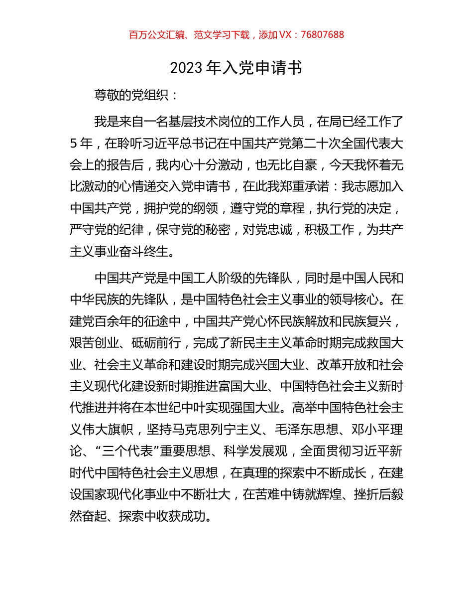 2023年入党申请书.docx_第1页