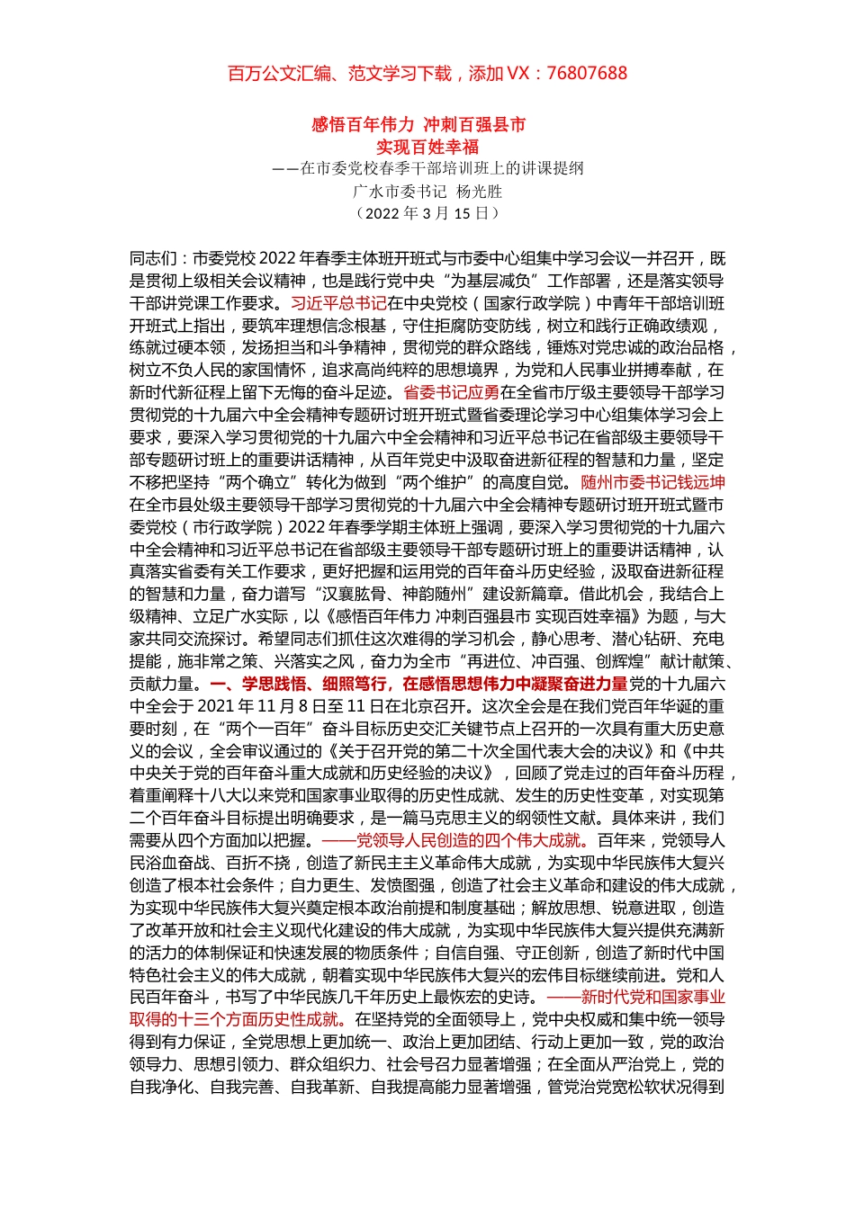 在市委党校春季干部培训班上的讲课提纲.docx_第1页