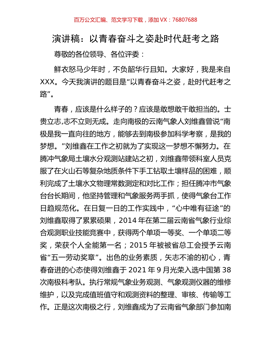 演讲稿：以青春奋斗之姿赴时代赶考之路.docx_第1页