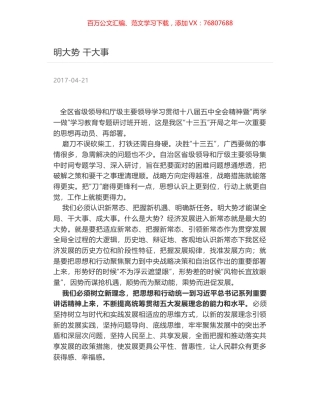 明大势 干大事.docx