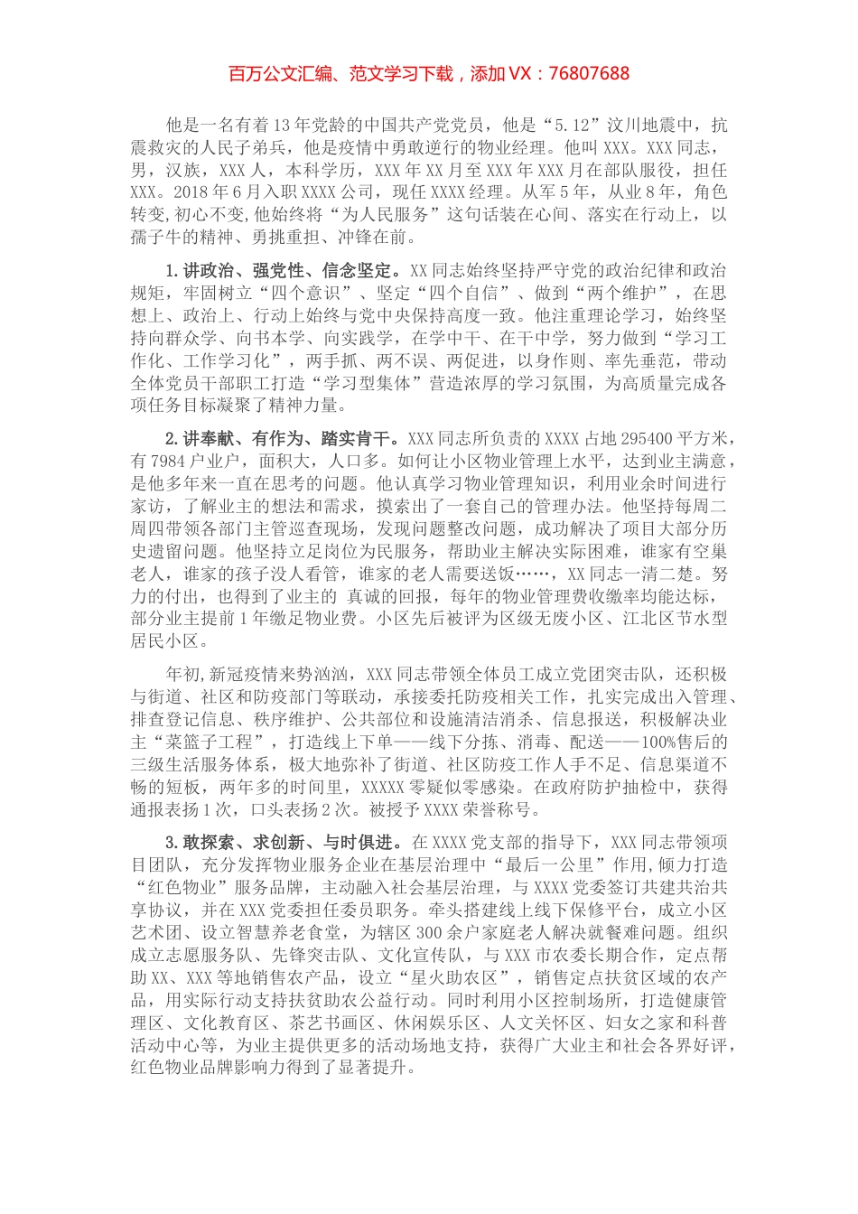 优秀共产党员事迹材料.docx_第1页