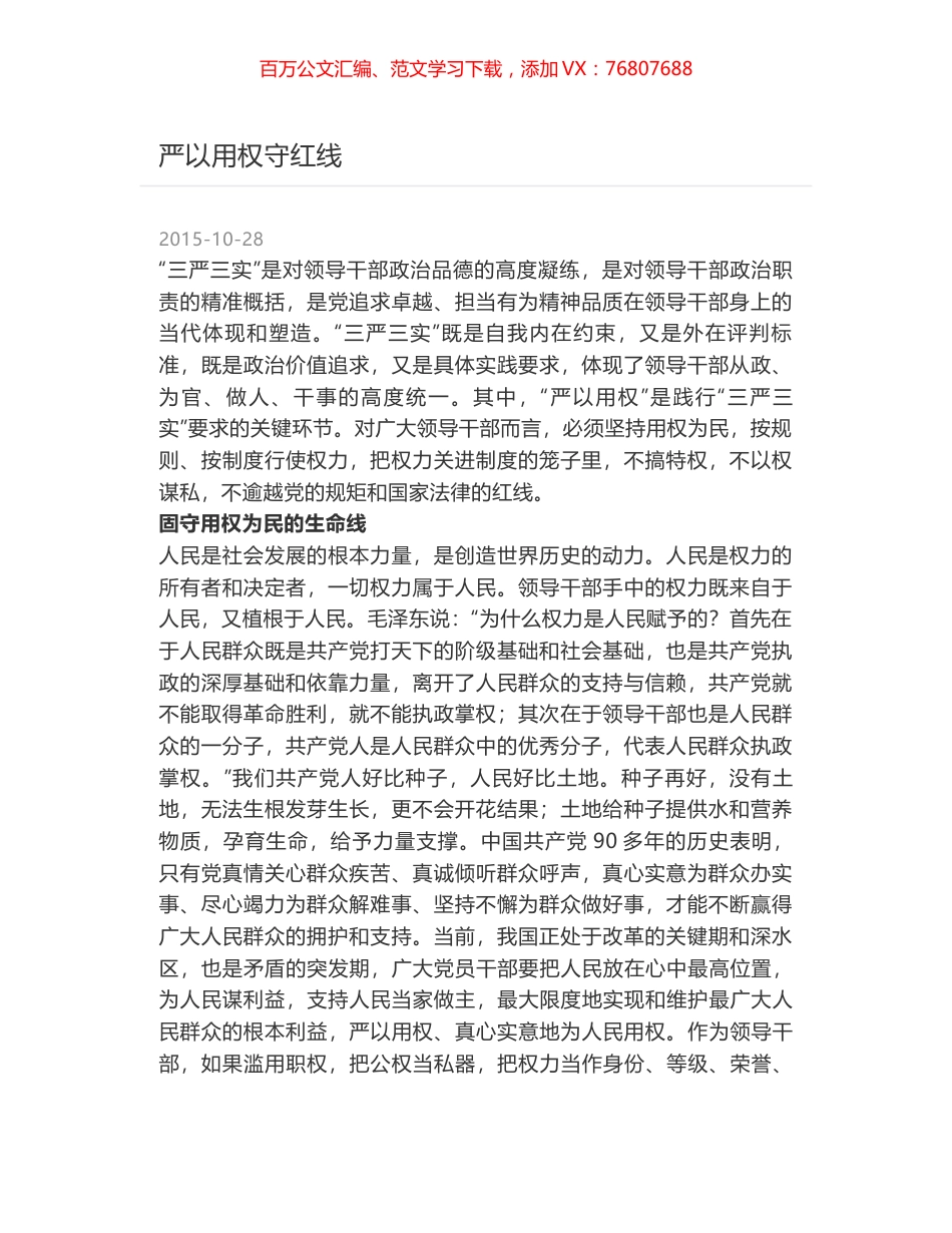 严以用权守红线.docx_第1页