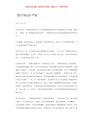“定力”如山方“严实”.docx