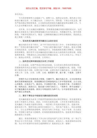公司纪检部门在营销誓师大会上的廉洁宣讲稿.docx
