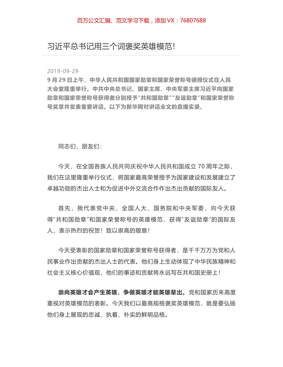习近平总书记用三个词褒奖英雄模范！.docx_第1页