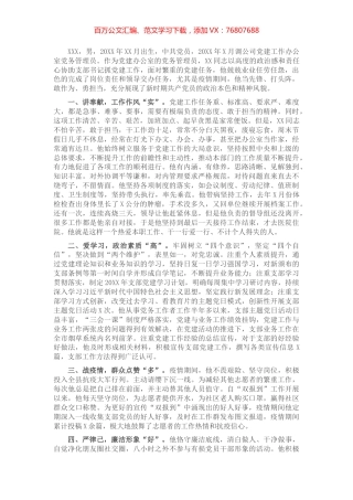 优秀党务工作者先进事迹材料（集团公司）​​​​​​​​​​​.docx