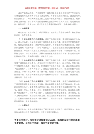 关于提高机关党员干部政治“三力”的调查研究.docx