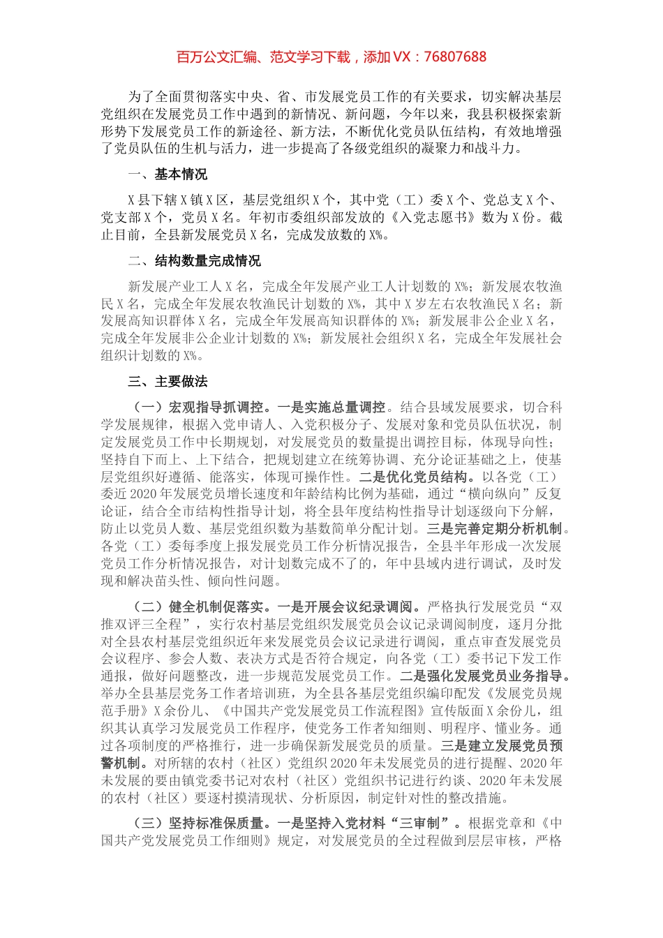 县2020年发展党员情况报告​​​​​​​​​.docx_第1页