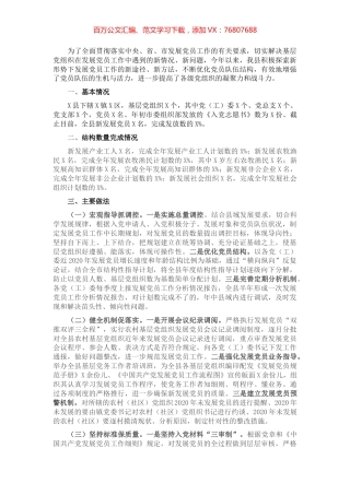 县2020年发展党员情况报告​​​​​​​​​.docx