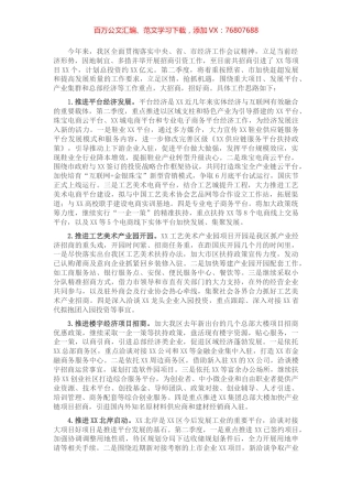 X区2022年第二季度招商引资工作思路.docx