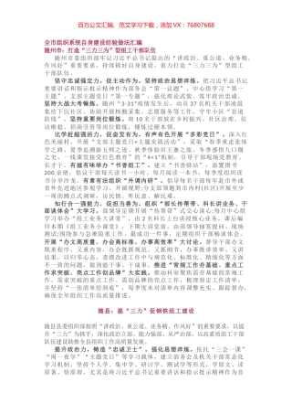 全市组织系统自身建设经验做法汇编.docx