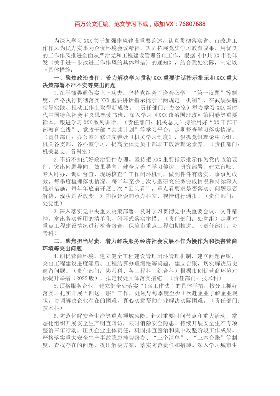 关于进一步改进工作作风的具体措施.docx_第1页