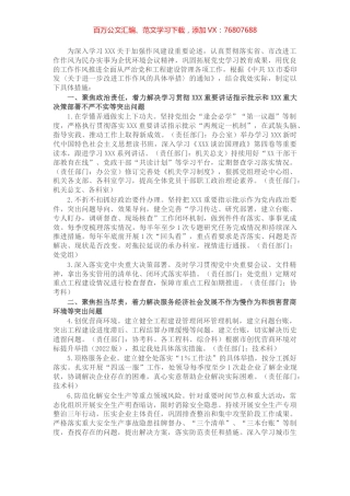 关于进一步改进工作作风的具体措施.docx