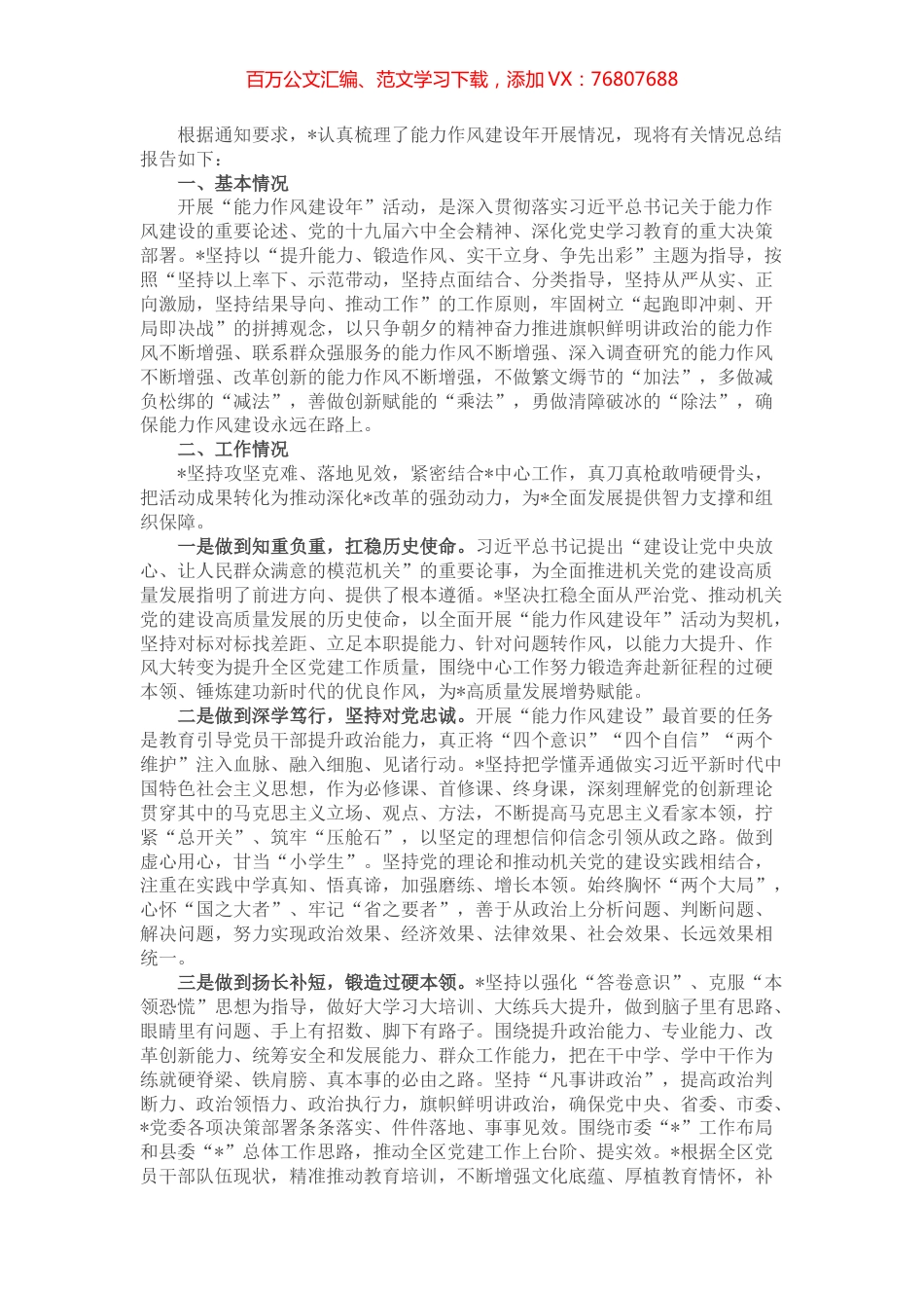 关于开展能力作风建设年的情况报告.docx_第1页