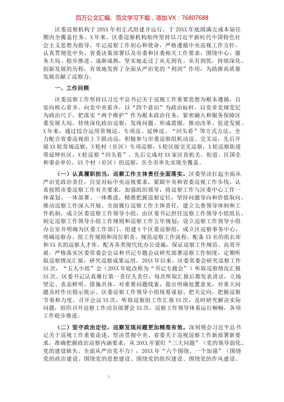 某区委任期内五年巡察工作实践启示及下步工作规划.docx_第1页