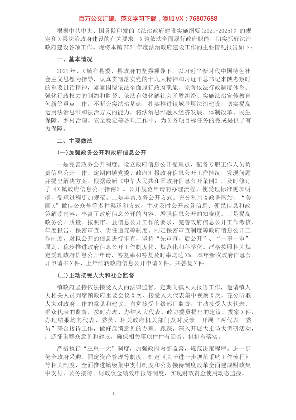 镇2021年度法治政府建设工作总结.docx_第1页