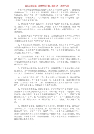 镇妇联2021年工作总结​​​​​​​​​​​​​​​​​.docx