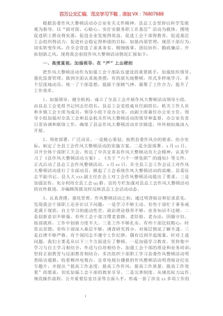 机关作风大整顿活动情况工作总结.docx